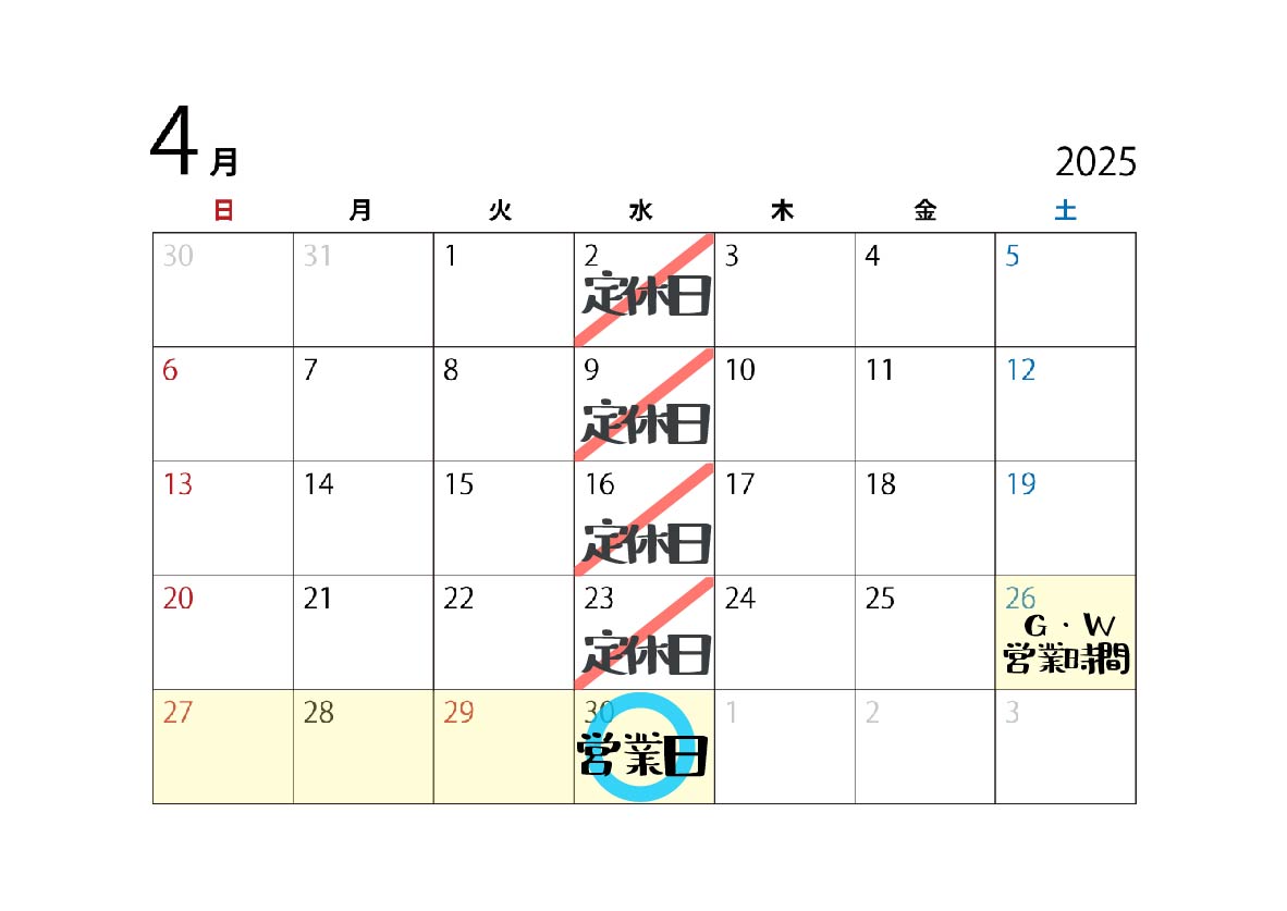 営業カレンダー 2025 4月の外観